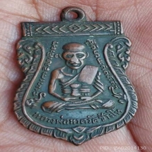 หลวงปู่ทวดรุ่น3บล็อคช้างไท้หลังลึก(หายาก)