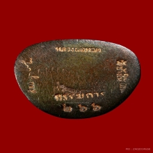 Number.266 กรรมการ บัวรอบหลวงปู่ทวด อาจารย์นอง รุ่นแรก