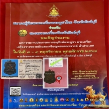 หลวงปู่ทวด เหรียญเลื่อนสมณศักดิ์ ปี2508แช้มป์2งานสมาคม