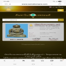 รูปหล่อโบราณหลวงพ่อจงวัดหน้าต่างนอก พิมพ์สมาธิ ปี2485