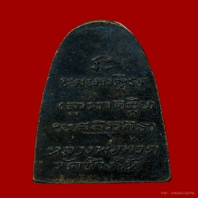 พระเตารีดหลวงปู่ทวดหลังหนังสือ วัดช้างให้ ปี2505