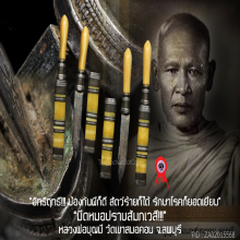 “มีดหมอปราบสัมภเวสี” หลวงพ่อบุญมี วัดเขาสมอคอน จ.ลพบุรี