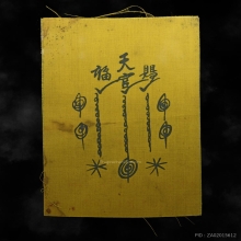 ผ้ายันต์ฟ้าประทานพร กาเล็ก หางสั้น