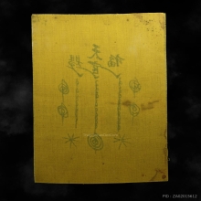 ผ้ายันต์ฟ้าประทานพร กาเล็ก หางสั้น