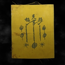 ผ้ายันต์ฟ้าประทานพร กาเล็ก หางสั้น