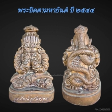 พระปิดตาพังพระกาฬ มหายันต์ ปี 2544