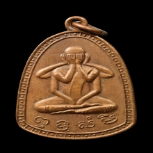 เหรียญพระปิดตา ไม่ทราบที่ ห่วงเชื่อม