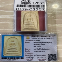 +บัตรสมาคม สมเด็จพิมพ์ใหญ่ หลวงปู่ลำภู ลงกรุต้นโพธิ์