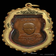 หลวงปู่ทวด เหรียญเศียรโต รุ่นแรก ปี 2500