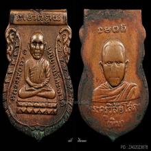 หลวงปู่ทวด เหรียญเศียรโต รุ่นแรก ปี 2500