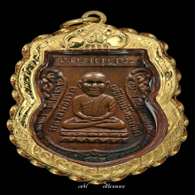 หลวงปู่ทวด เหรียญเศียรโต รุ่นแรก ปี 2500