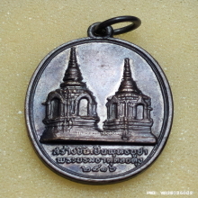 เหรียญ พระบรมธาตุดอยตุง หลัง ครูบาศรีวิชัย ปี 2516