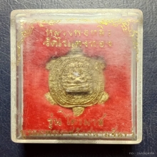 เหรียญหล่อหลวงปู่หลิว(หลวงพ่อหลิว) ไตรมาส ปี2538 