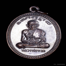 เหรียญสมณะศักดิ์ บล็อกทองคำ อาจารย์นอง