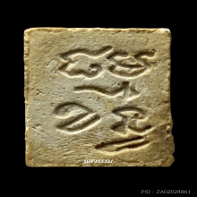 พระวัดปากน้ำ รุ่น 3 ลึก พิมพ์ 4 ฟอร์มเทพๆ (องค์ 4)