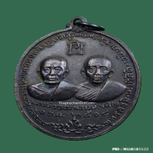 เหรียญจตุรพิธ หลวงพ่อแดง หลวงพ่อเจริญ ปี 18