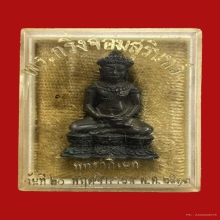 พระกริ่งจอมสุรินทร์ ปี 2513 หลวงปู่ดุลย์ 