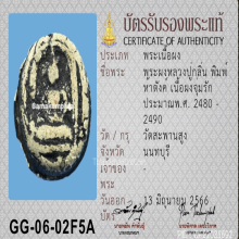 พระพิมพ์ห้าสตางค์หลวงปู่กลิ่น