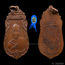 เหรียญหลวงพ่อน้อย รุ่น 2 ปี 2499 วัดธรรมศาลา