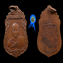 เหรียญหลวงพ่อน้อย รุ่น 2 ปี 2499 วัดธรรมศาลา