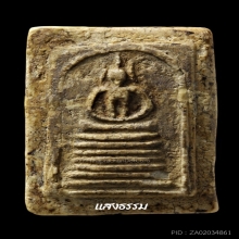 สมเด็จวัดเกศไชโย พิมพ์ 7 ชั้นนิยม (ชำรุด) สุดคลาสสิค