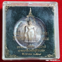 เหรียญ พระพุทธสุริโยทัย หลัง ส.ก. ปี 2534 เนื้อเงิน