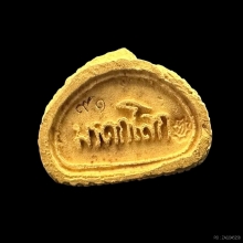 #พระทองคำ.. พระนาคปรก หลวงพ่อศิลา รุ่นมรดกโลก 