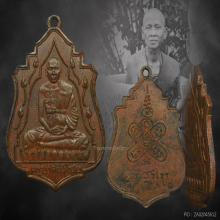 เหรียญครูบาศรีวิชัย วัดบ้านปาง บัว 11 ดอก