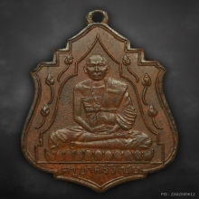 เหรียญครูบาศรีวิชัย วัดบ้านปาง บัว 11 ดอก