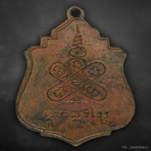 เหรียญครูบาศรีวิชัย วัดบ้านปาง บัว 11 ดอก