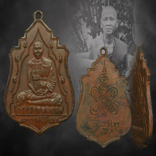 เหรียญครูบาศรีวิชัย วัดบ้านปาง บัว 11 ดอก