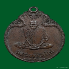 เหรียญงูเล็ก หลวงพ่อเอีย วัดบ้านด่าน ปี 2521