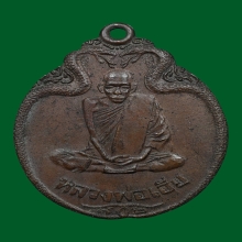 เหรียญงูเล็ก หลวงพ่อเอีย วัดบ้านด่าน ปี 2521