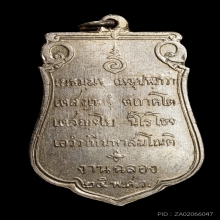 +บัตรสมาคม เหรียญเสมา 25ศตวรรษ อัลปาก้า