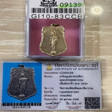 +บัตรสมาคม เหรียญเสมา 25ศตวรรษ อัลปาก้า