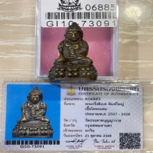 +บัตรสมาคม พระกริ่งใหญ่ทิเบต วัดประสาท