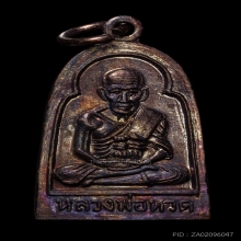 +บัตรสมาคม เหรียญหลวงปู่ทวด ซุ้มกอหน้าหนุ่ม วัดช้างไห้ 2510