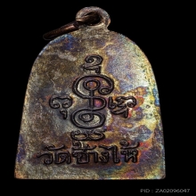 +บัตรสมาคม เหรียญหลวงปู่ทวด ซุ้มกอหน้าหนุ่ม วัดช้างไห้ 2510