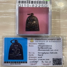 +บัตรสมาคม เหรียญหลวงปู่ทวด ซุ้มกอหน้าหนุ่ม วัดช้างไห้ 2510