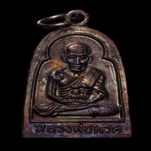 +บัตรสมาคม เหรียญหลวงปู่ทวด ซุ้มกอหน้าหนุ่ม วัดช้างไห้ 2510