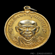 เหรียญสมเด็จโตปี 17 วัดใหม่อมตรส กะหลั่ยทอง(#18)