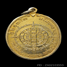 เหรียญสมเด็จโตปี 17 วัดใหม่อมตรส กะหลั่ยทอง(#18)