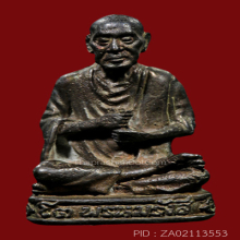 รูปหล่อสมเด็จโตปี17 วัดใหม่อมตรส พิมพใหญ่เนื้อนวะ(#9)