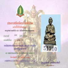 รูปหล่อสมเด็จโตปี17 วัดใหม่อมตรส พิมพใหญ่เนื้อนวะ(#9)