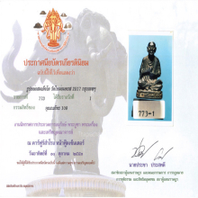 รูปหล่อสมเด็จโตปี17 วัดใหม่อมตรส พิมพใหญ่เนื้อนวะ(#18)