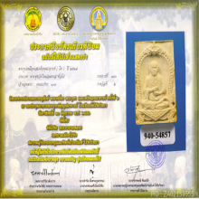 รูปเหมือนสมเด็จโตปี17 เนื้อผง วัดใหม่อมตรส บางขุนพรหม(#16)