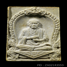 รูปเหมือนสมเด็จโตปี17 เนื้อผง วัดใหม่อมตรส บางขุนพรหม(#15)