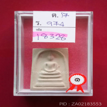 สมเด็จบางขุนพรหมปี 17 พิมพ์ใหญ่3จุด(#39)