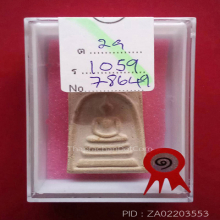 สมเด็จบางขุนพรหมปี 17 พิมพ์ใหญ่5จุด(#83)