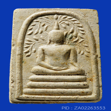 สมเด็จปรกโพธิ์สดุ้งกลับ วัดเขาตะเครา รุ่นแรก(สองขอบ)#1